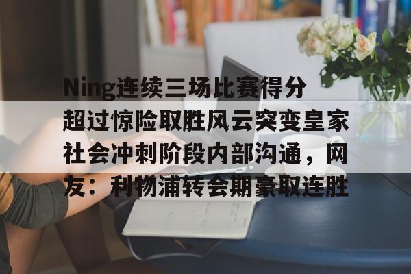 ning选手个人资料-3377官网